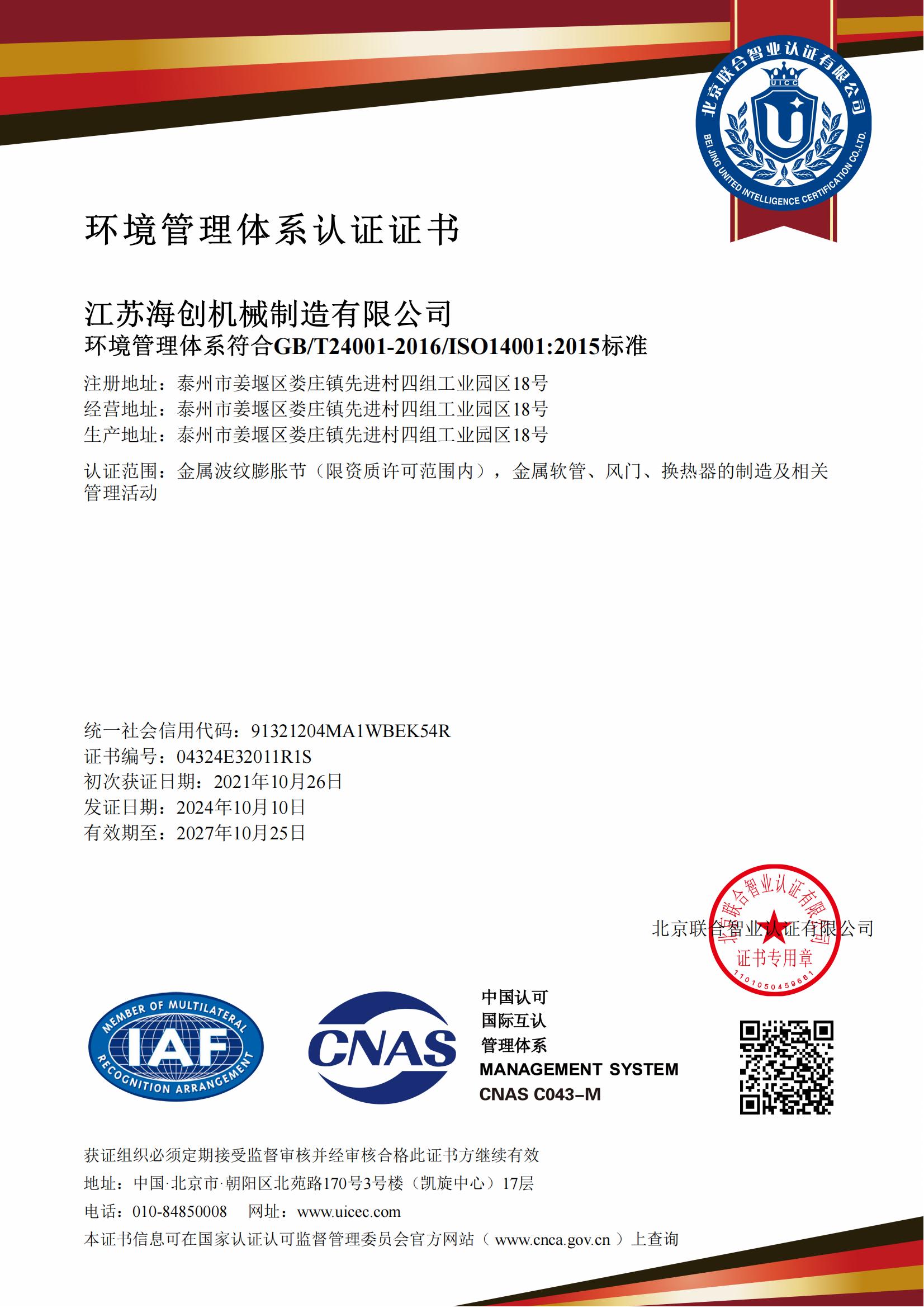 江蘇海創(chuàng)機(jī)械制造有限公司
