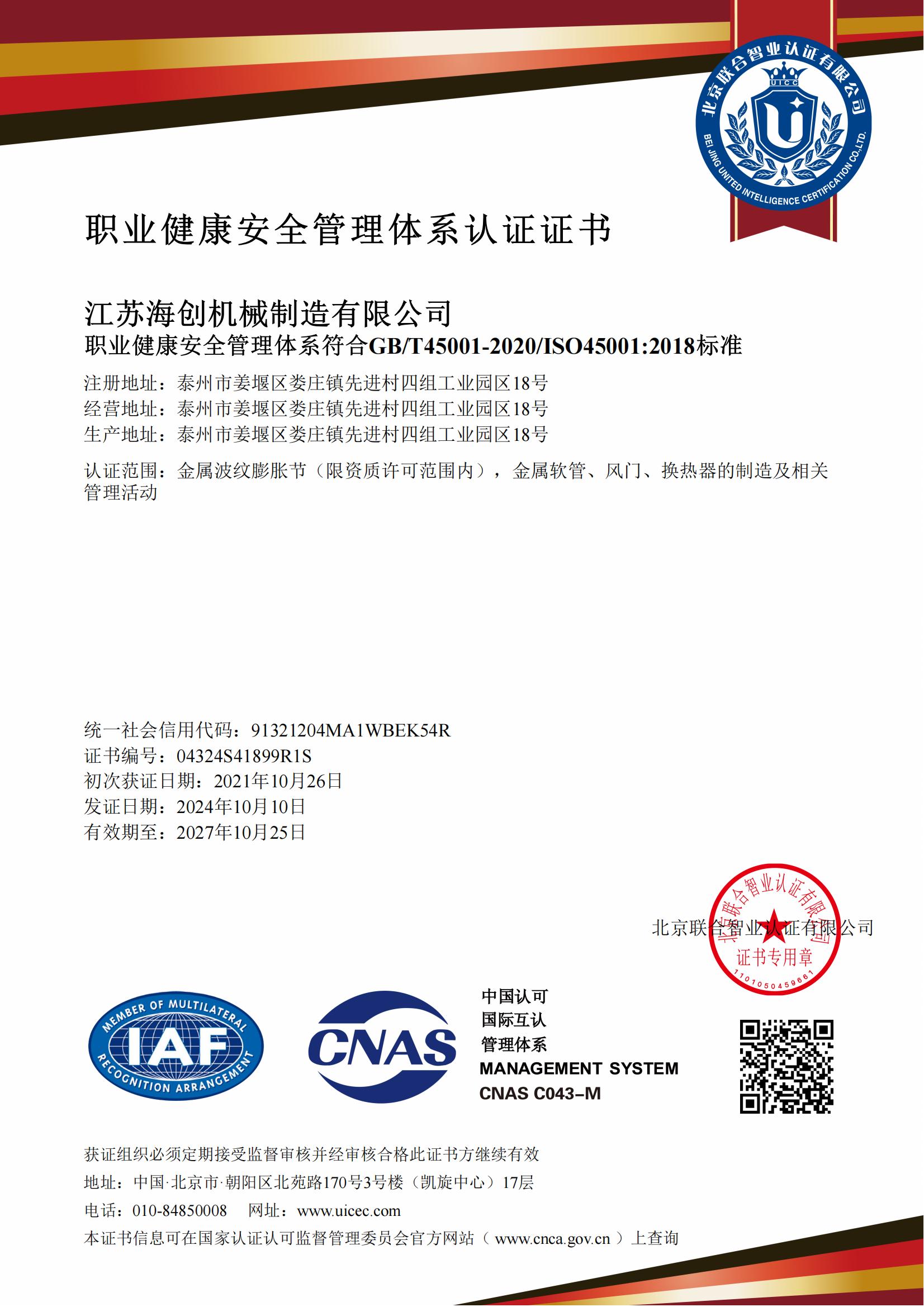 江蘇海創(chuàng)機(jī)械制造有限公司